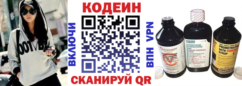 Codein напиток Lean (лин)  Бахчисарай 